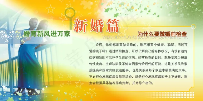 计生宣传模板(6803X3401(DPI:72))psd模版下载