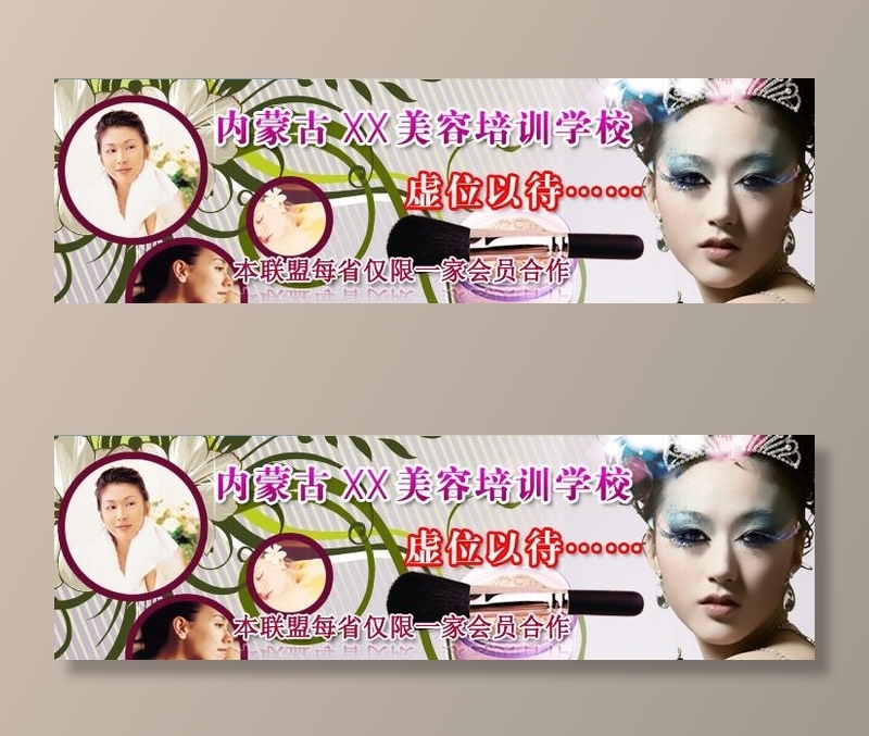内蒙古美容培训学校bannerpsd模版下载