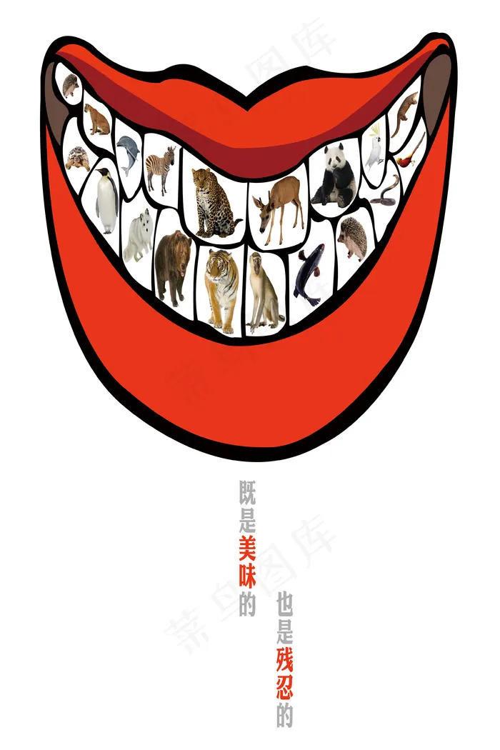 创意保护动物公益广告宣传海报设计