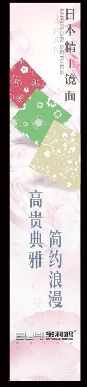 日本精工镜面 灯箱广告图片