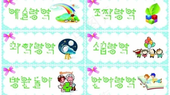 可爱儿童小标牌图片