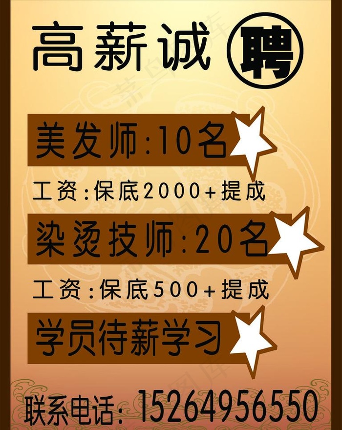招聘海报图片psd模版下载