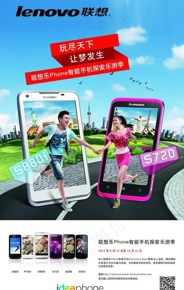 联想手机图片(3012X5020(DPI:85))psd模版下载