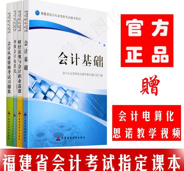 福建省会计考试指定课图片psd模版下载