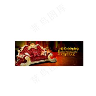 高贵沙发banner