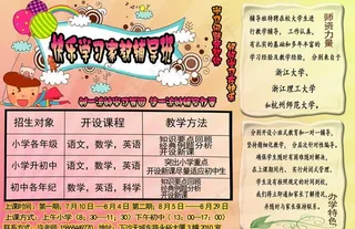补习班宣传单
