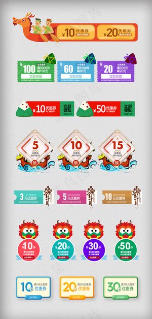 端午节限时折扣打折优惠券