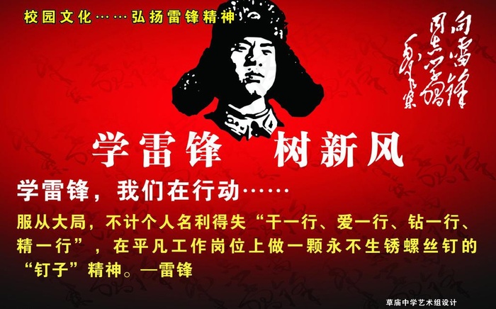 学习雷锋 雷锋精神 感动中国十大人...