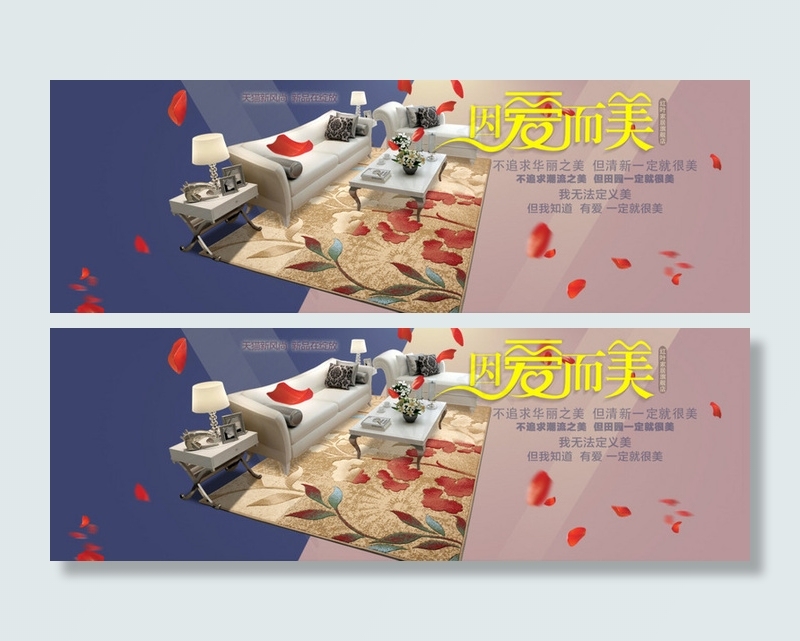 地毯沙发海报