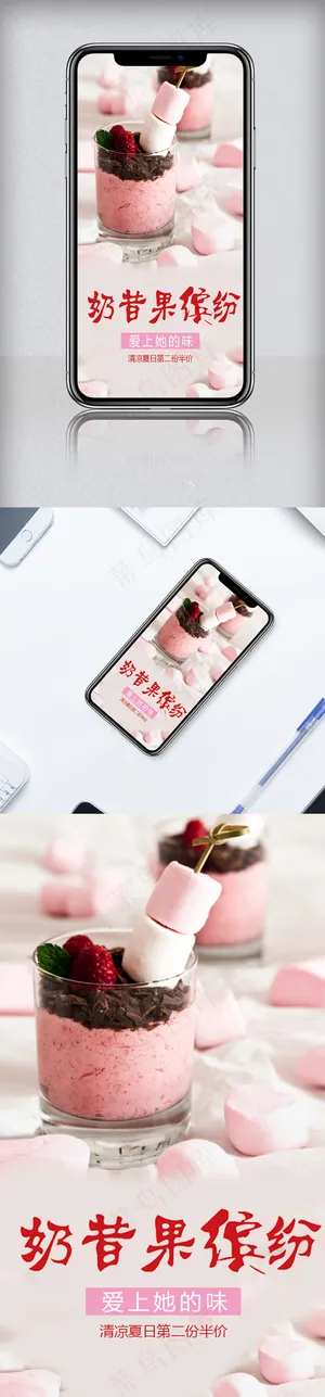 简约清新奶昔手机海报模板