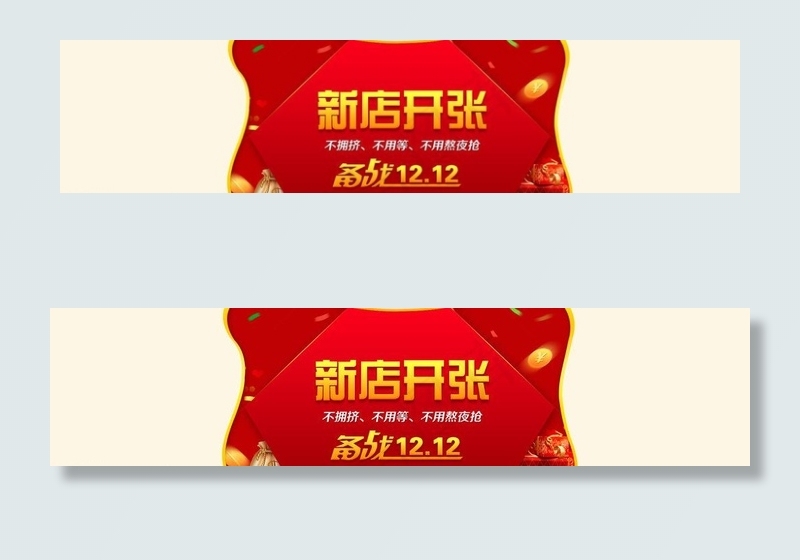 新店开张图片psd模版下载