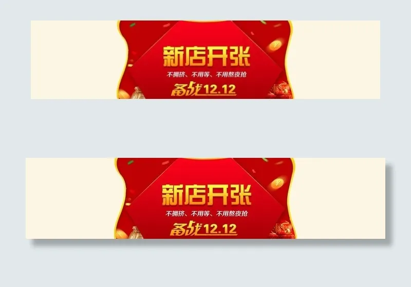 新店开张图片psd模版下载