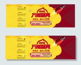 淘宝双十二活动首页海报