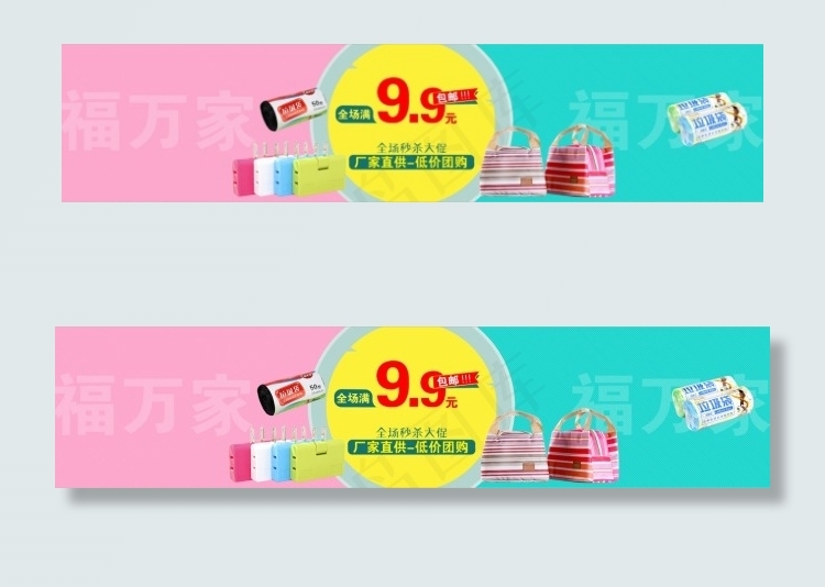 日用百货9.9元包邮海报大促活动海...