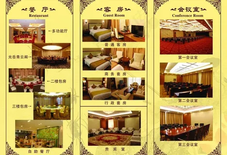 酒店宣传三折页图片