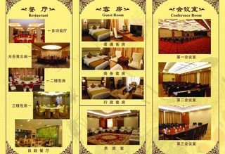 酒店宣传三折页图片