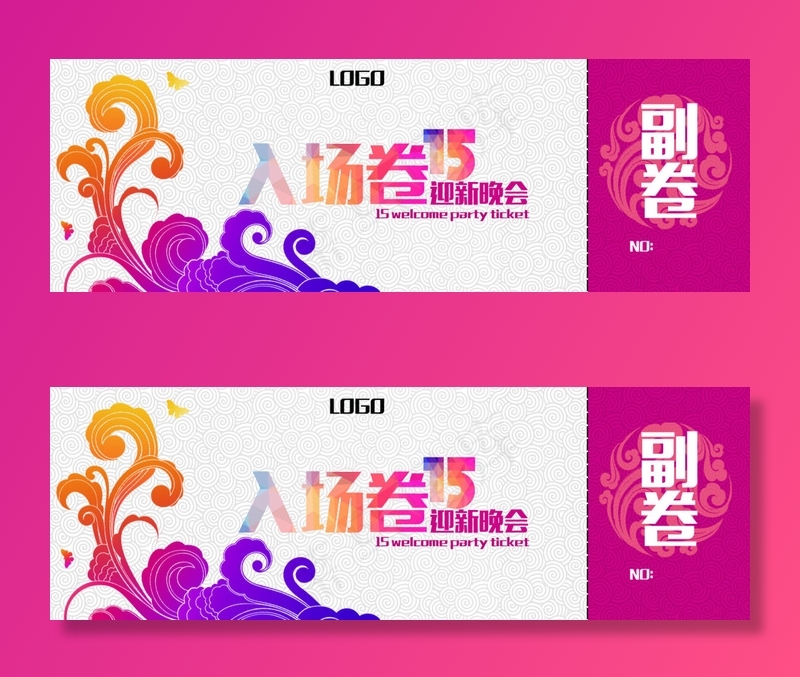 现代风格迎新晚会入场卷正面