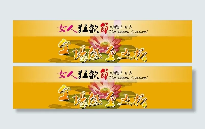 女人狂欢节 促销海报图片psd模版下载