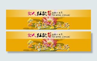 女人狂欢节 促销海报图片