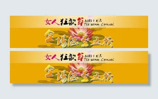 女人狂欢节 促销海报图片