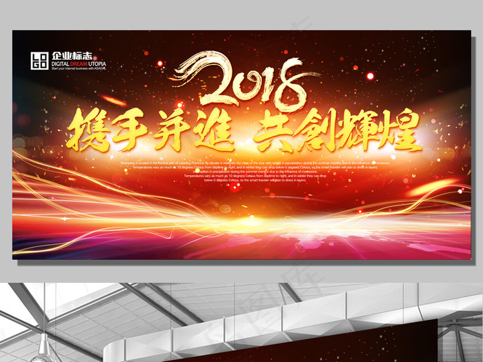 炫酷大气2018年跨年晚会通用背景(7087X3543(DPI:300))psd模版下载