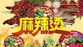 麻辣烫图片