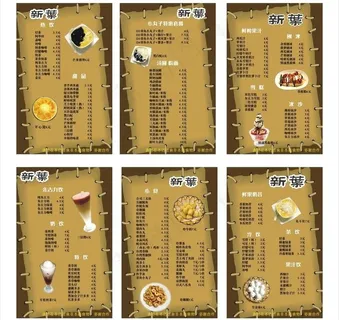 餐牌图片