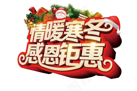 秋季促销PNG透明海报字体素材