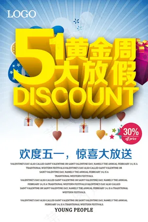 51黄金周商场活动