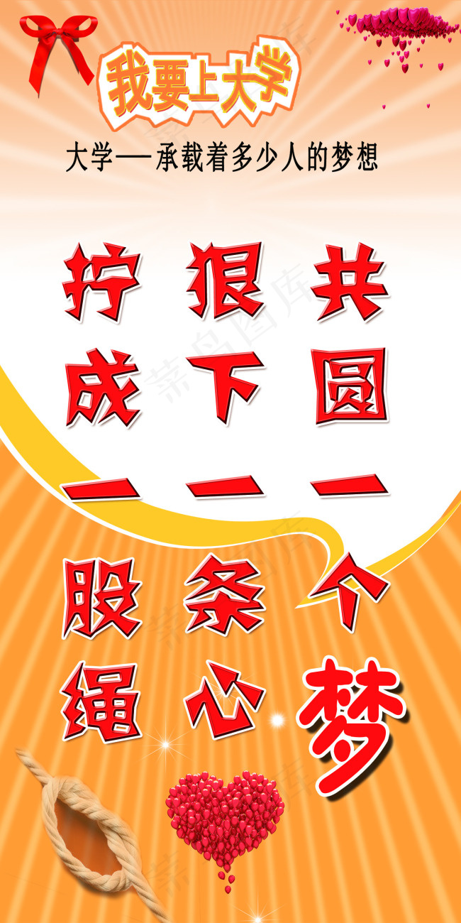 高三励志展板psd模版下载