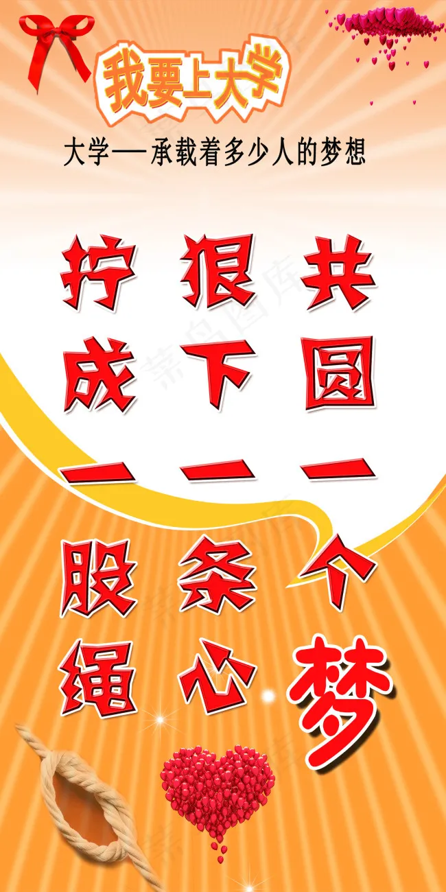 高三励志展板psd模版下载
