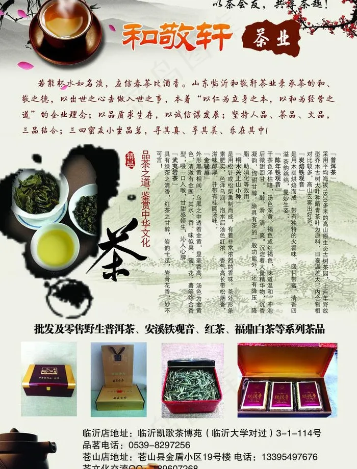茶叶店彩页 宣传单图片(2256X3142(DPI:300))psd模版下载