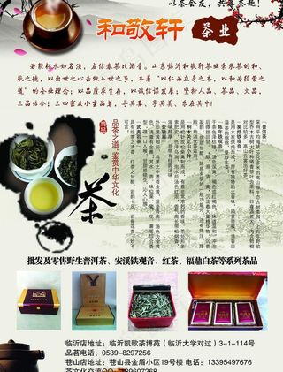 茶叶店彩页 宣传单图片