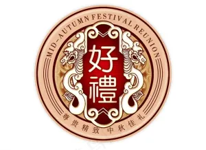月饼标牌图片