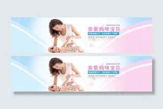母婴产品海报模板