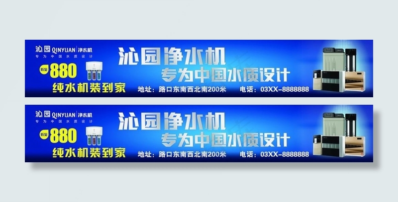 沁园净水机(9843X1641(DPI:50))psd模版下载