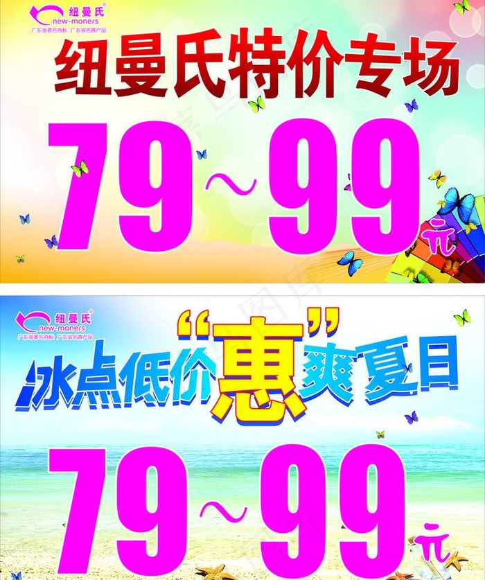 特价图片(210X297)cdr矢量模版下载