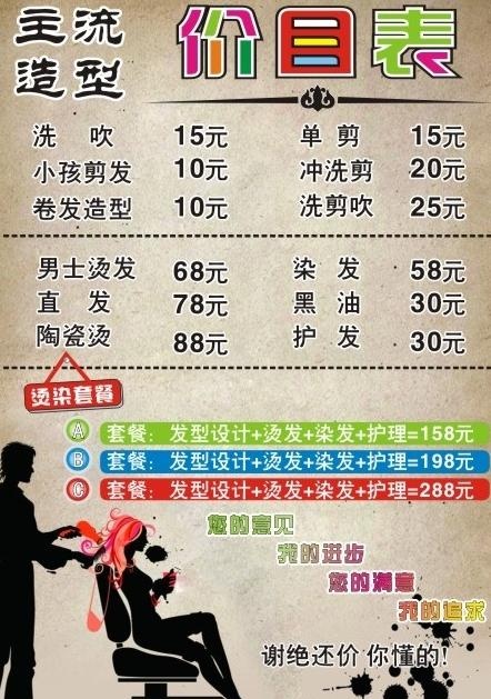 美发价目表图片cdr矢量模版下载
