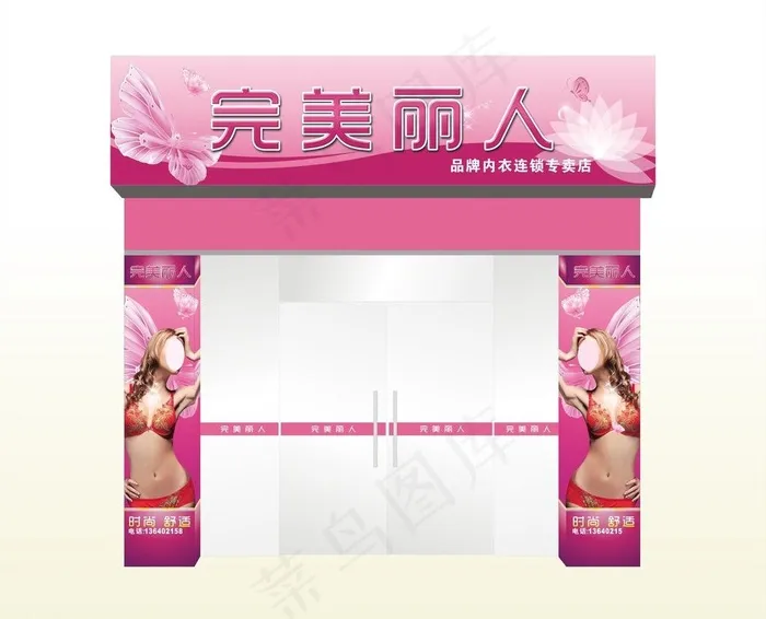门面效果图 内衣店面图片(210X297)cdr矢量模版下载