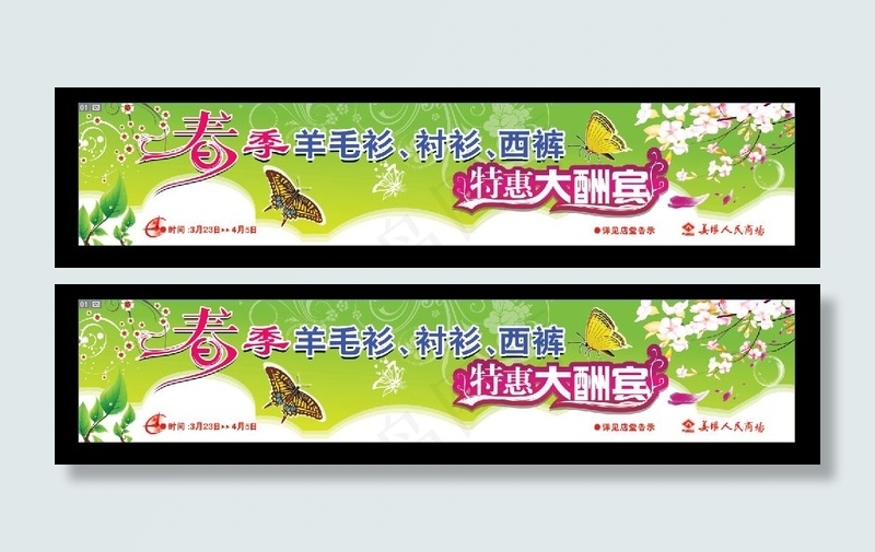 春天特惠大热卖图片