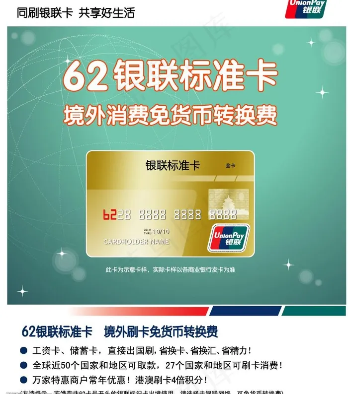 中国银联 金卡生活 杂志广告 转曲...ai矢量模版下载