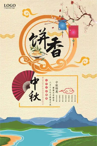 饼香中秋月饼宣传海报