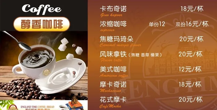 咖啡海报图片psd模版下载