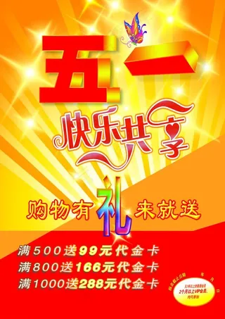 五一劳动节促销海报图片