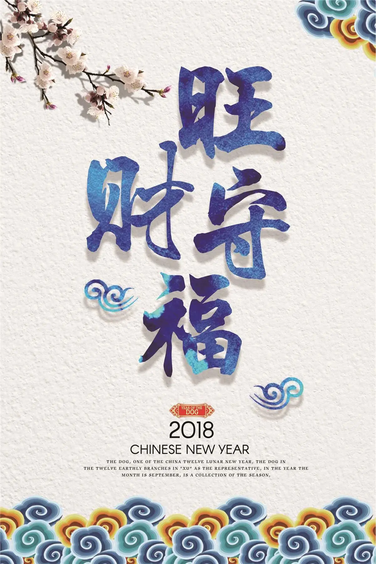 炫蓝中国风狗年春节户外海报(3543X5315(DPI:150))psd模版下载