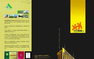 房地产旅游折页