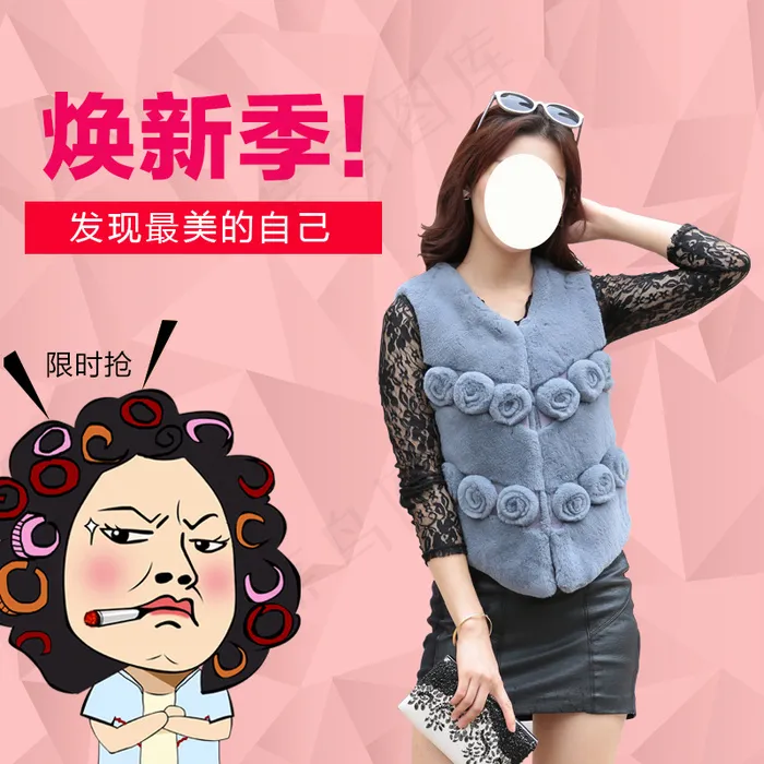 皮草主图psd模版下载