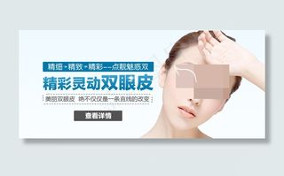 整形广告图片