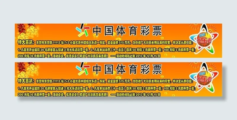 体育彩票图片psd模版下载