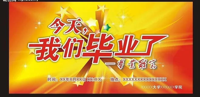 我们毕业了图片